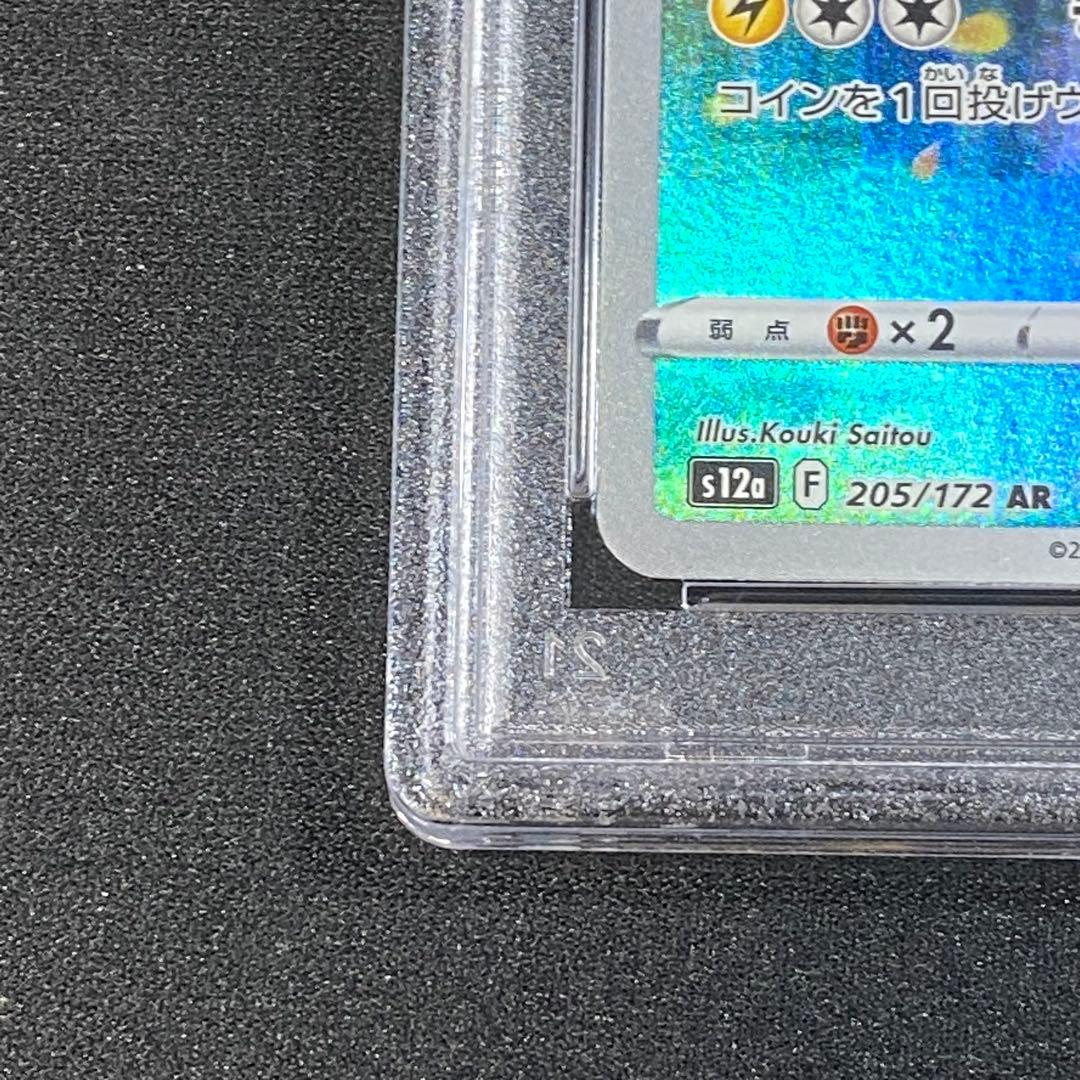 PSA10 ピカチュウ AR s12a 205/172 VSTARユニバース