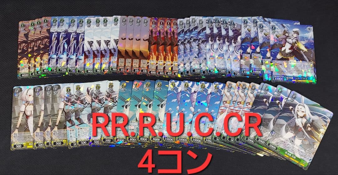 ヴァイスシュヴァルツ　アズールレーン Vol.2　RR以下４コン　セット　②