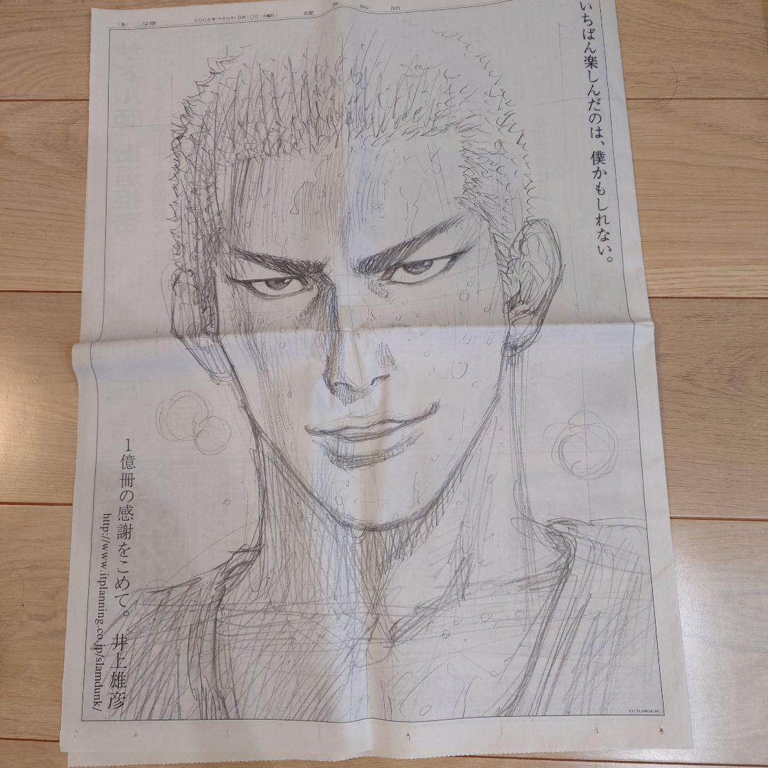 SLAM DUNK スラムダンク　1億冊　新聞 広告　桜木　流川　宮城赤木セット