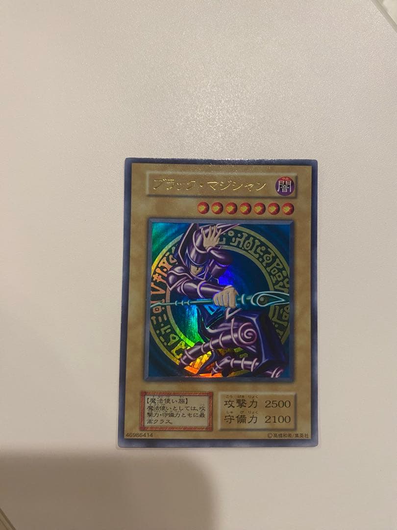 極美品　遊戯王　ブラックマジシャン　初期ウルトラ