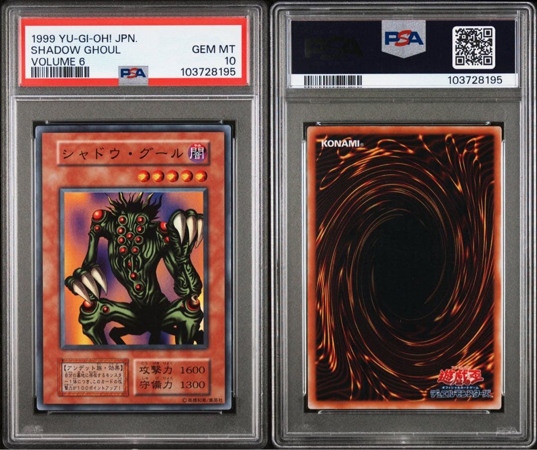 【 鑑定品 PSA10 】　極美品　最安値　世界40枚　シャドウ・グール　初期