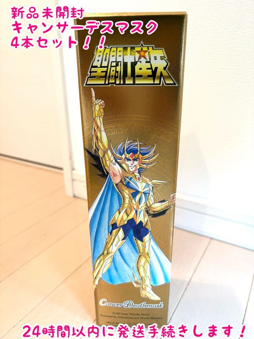 【新品未開封】世界限定3000本 キャンサーデスマスク　４本セット