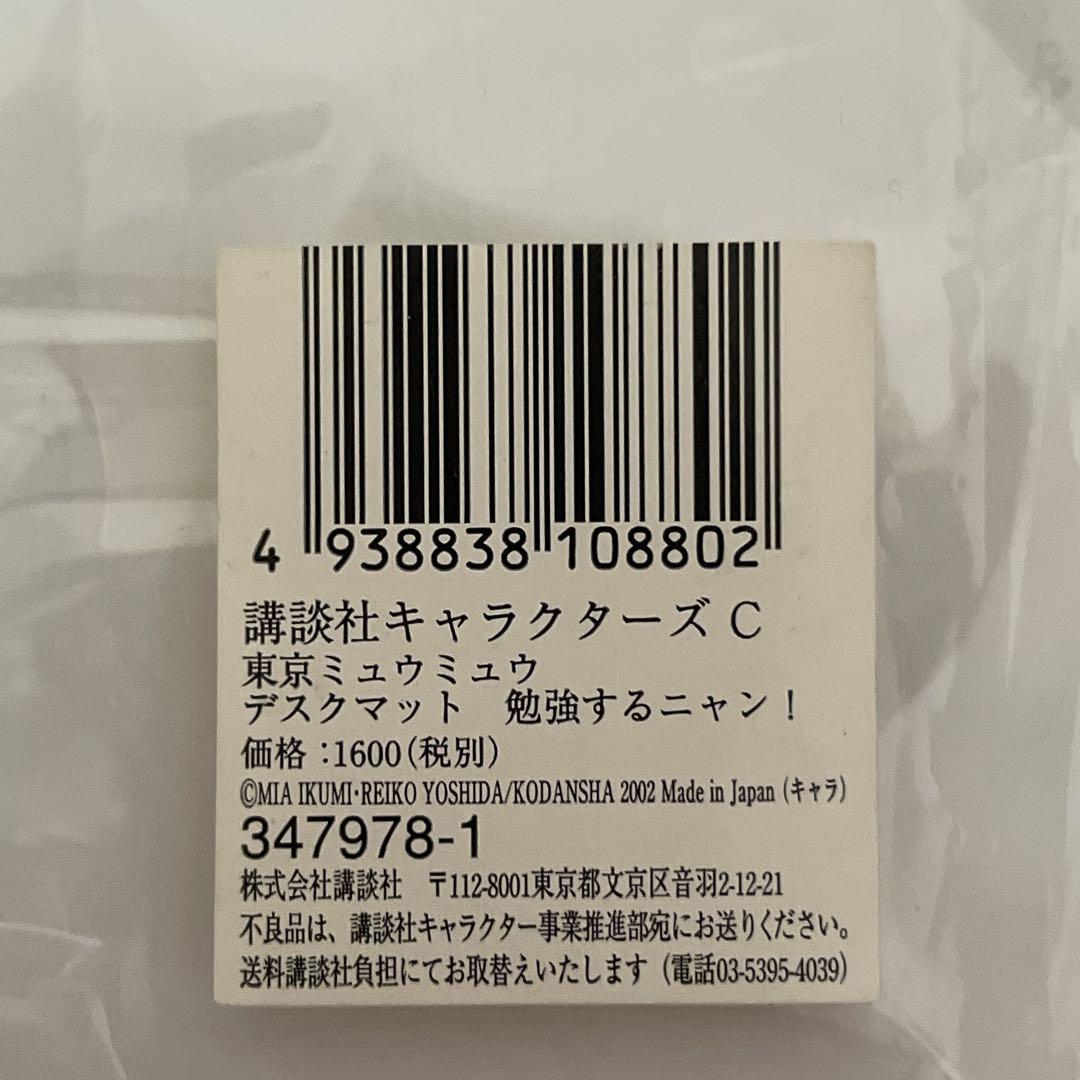 東京ミュウミュウ　デスクマット　原作柄　レア
