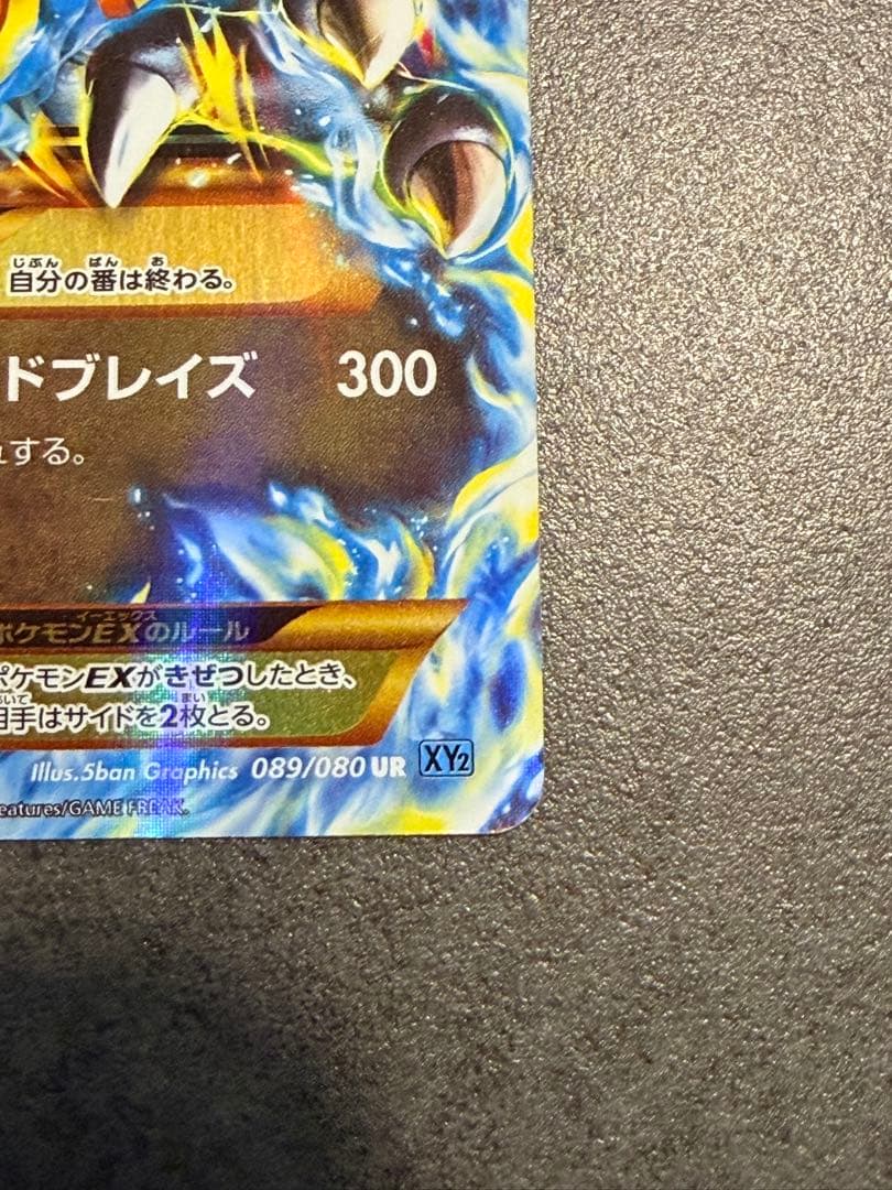 ポケモンカード　MリザードンEX ur XY2 Charizard