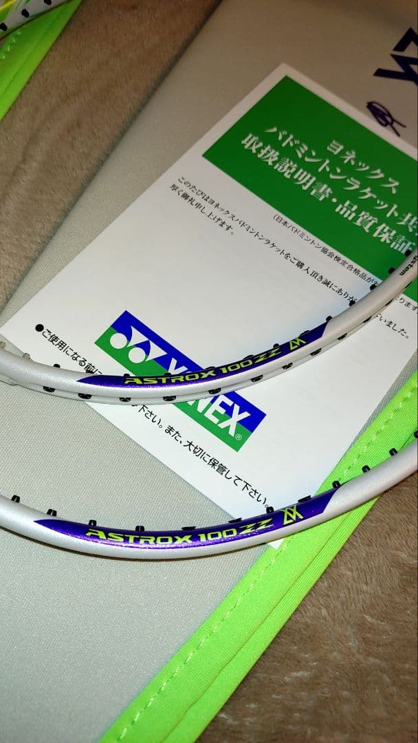 YONEX 100ZZ va 4U6 2本セット　バドミントンラケット