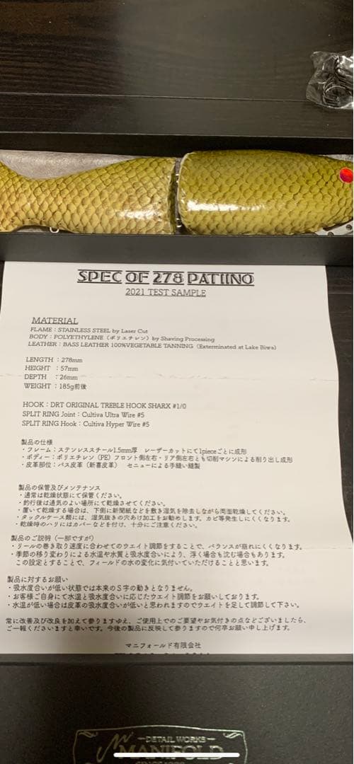 ジャイアントベイト　魚皮　パチイノ　278 マニフォールド