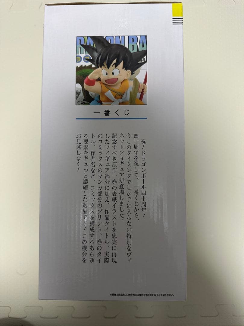 一番くじ ドラゴンボール 40th ～其之一～ A賞　孫悟空