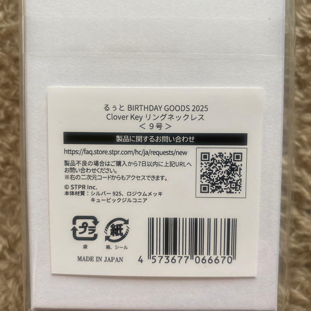 るぅとくんBIRTHDAY GOODS 2025 未使用未開封品