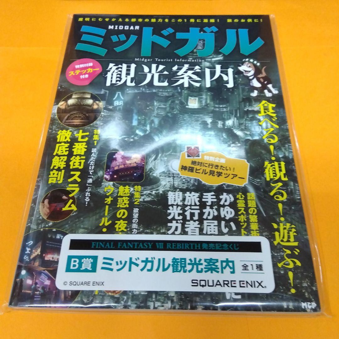 ファイナルファンタジークジ　エンド賞（ラストワン）オマケつき