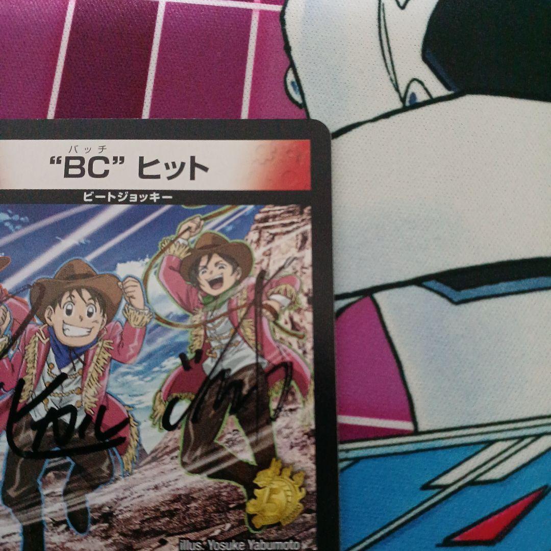 サイン入りBCヒット