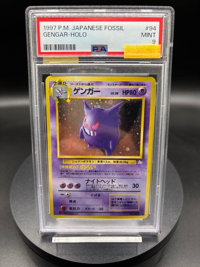 ゲンガー ★ 第3弾拡張パック 化石の秘密 旧裏