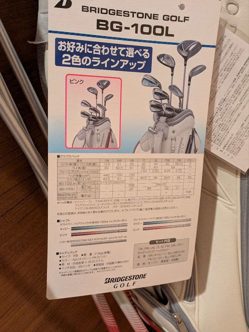 レディースゴルフクラブ　ブリヂストン　BG-100L