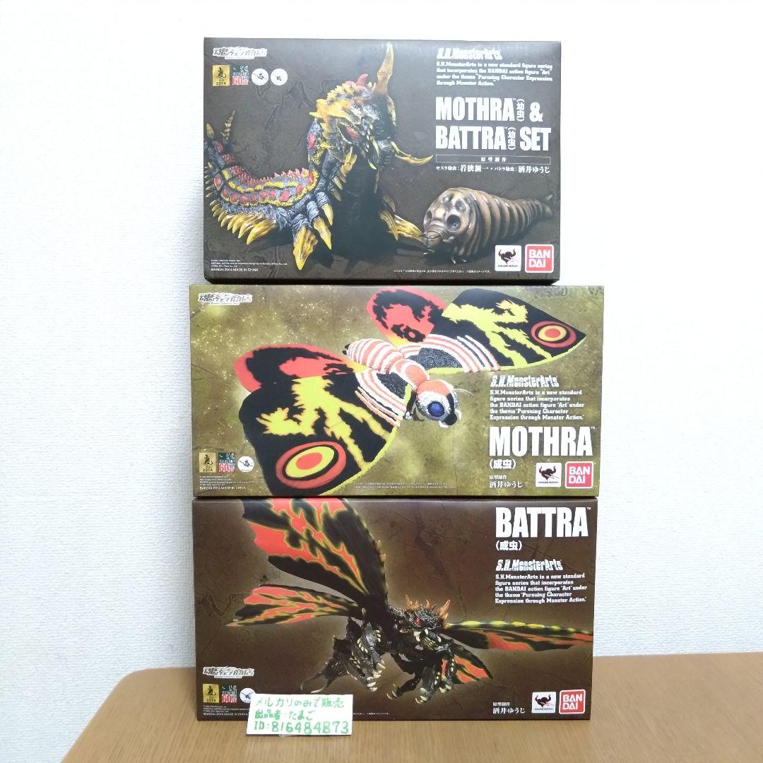 【美品！】S.H.MonsterArts モスラ　バトラ　成虫　幼虫