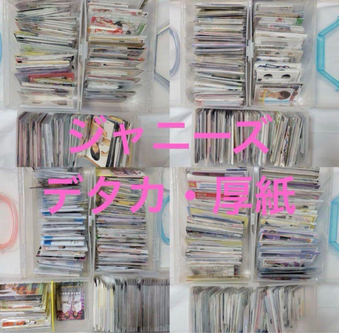 ジャニーズ　デタカ　厚紙　Myojo