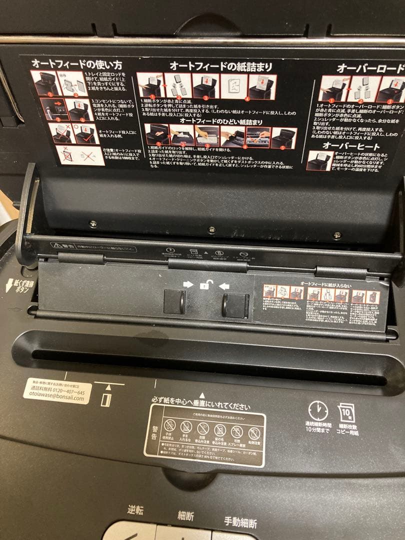 【bonsaii】業務用・高性能シュレッダー C233-B