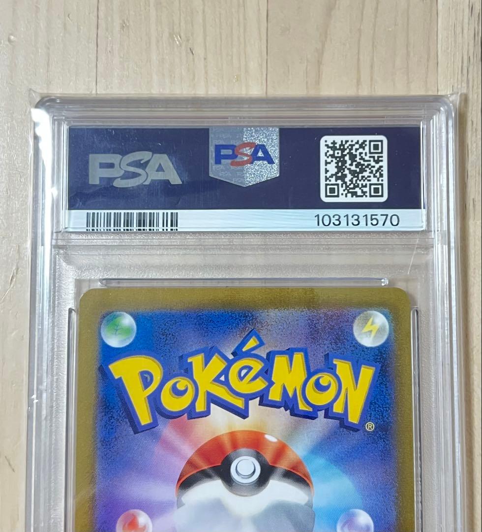 ナンジャモSAR psa10