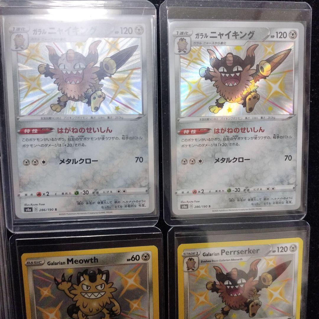 ガラルニャース　PSA10　ガラルニャース　ニャイキング 日本語　英語セット