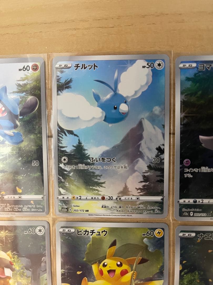 ピカチュウAR 9枚セット　VSTARユニバース