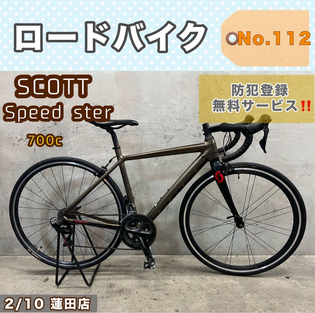 ロードバイク SCOTT スコット Speed Ster 700c