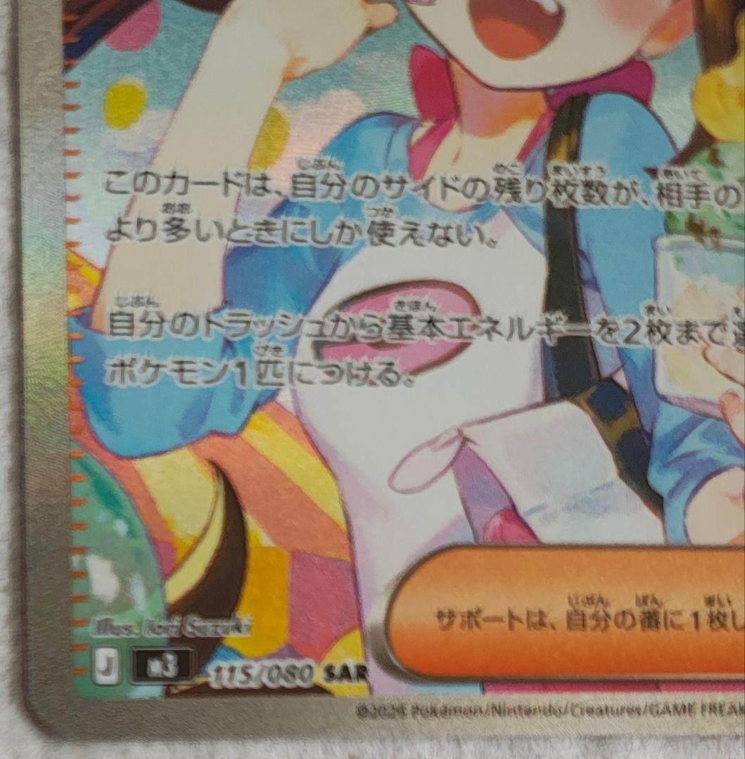 メイのはげまし SAR サポートカード　115/080