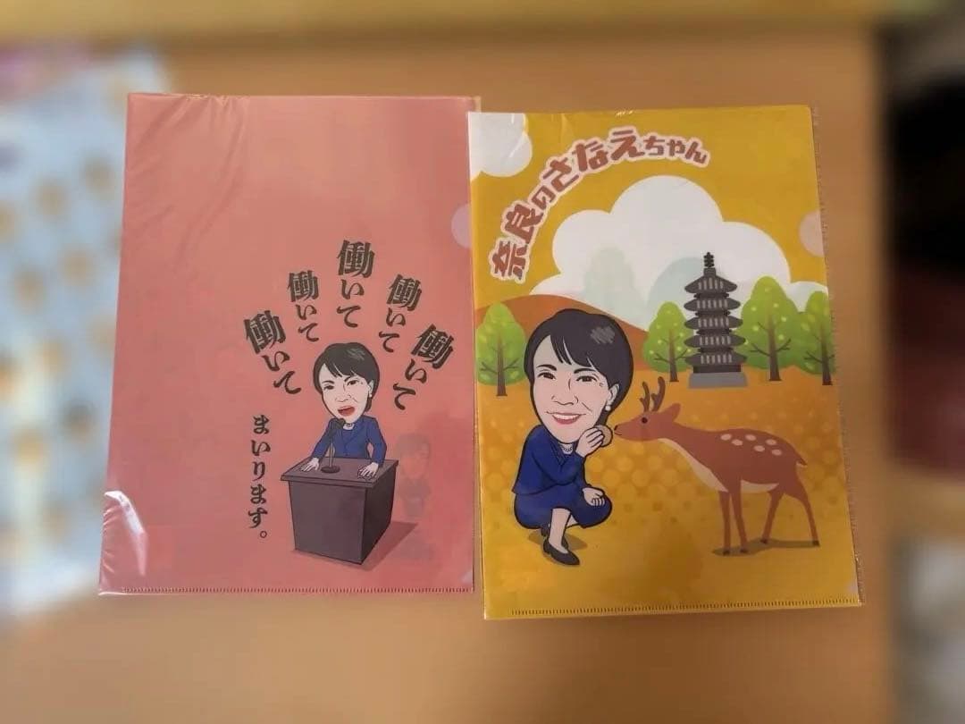 高市早苗さん　国会議事堂販売グッズ9点セット