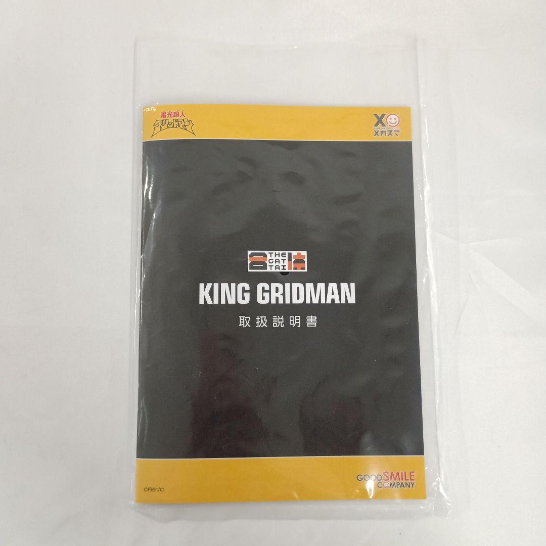 THE合体 合体竜帝キンググリッドマン -TOKUSATSU EDITION-