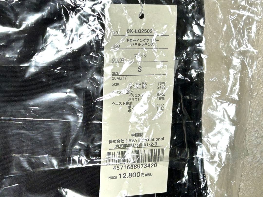 新品未開封　スカーラ新作LAVA ヨガパンツ Sサイズ 黒