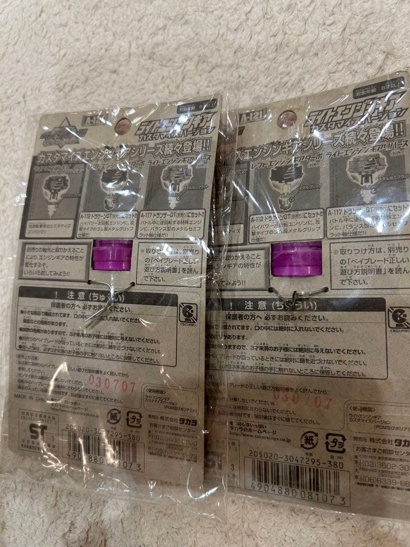 ライトエンジンギア　カスタマイズバージョン