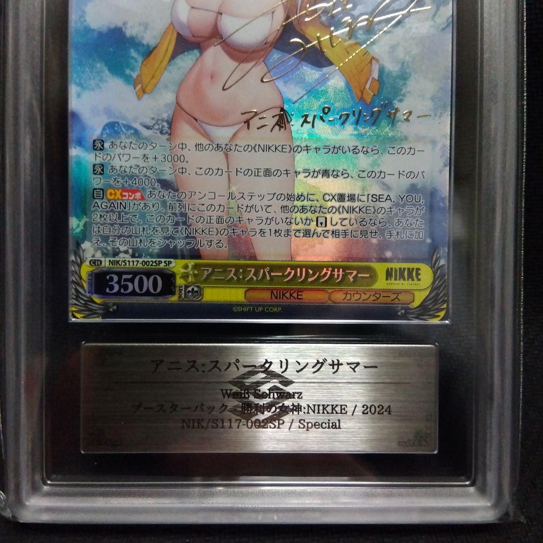 【ARS9】アニス:スパークリングサマー SP nikke ヴァイス 鑑定