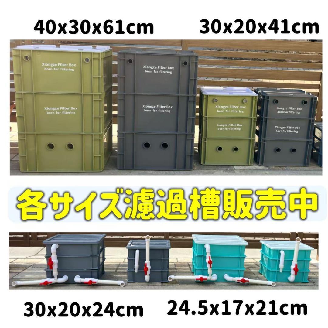 三段式万能濾過装置、濾過層濾過飼育 濾過装置、外部フィルター