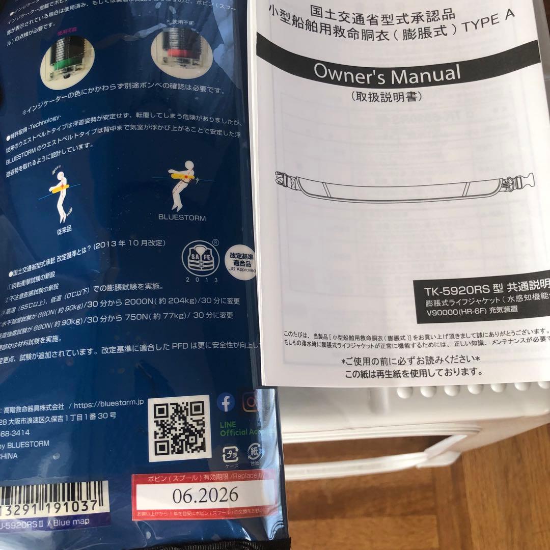 最終値引きBlue Storm 膨張式ライフジャケット　タイプA