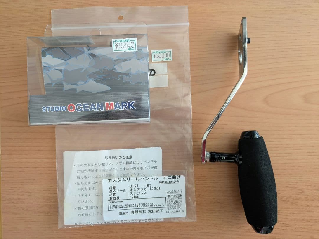 つか【未使用】太田紙工カスタムハンドル オニ曲げオシアジガー