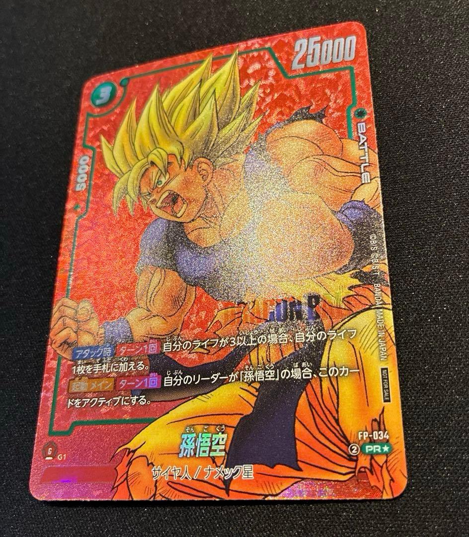 ドラゴンボール　孫悟空　PR★