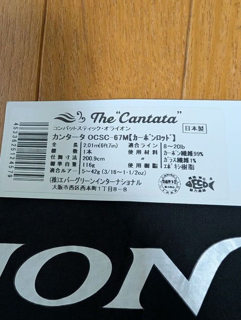 エバーグリーン オライオン カンタータ 日本製