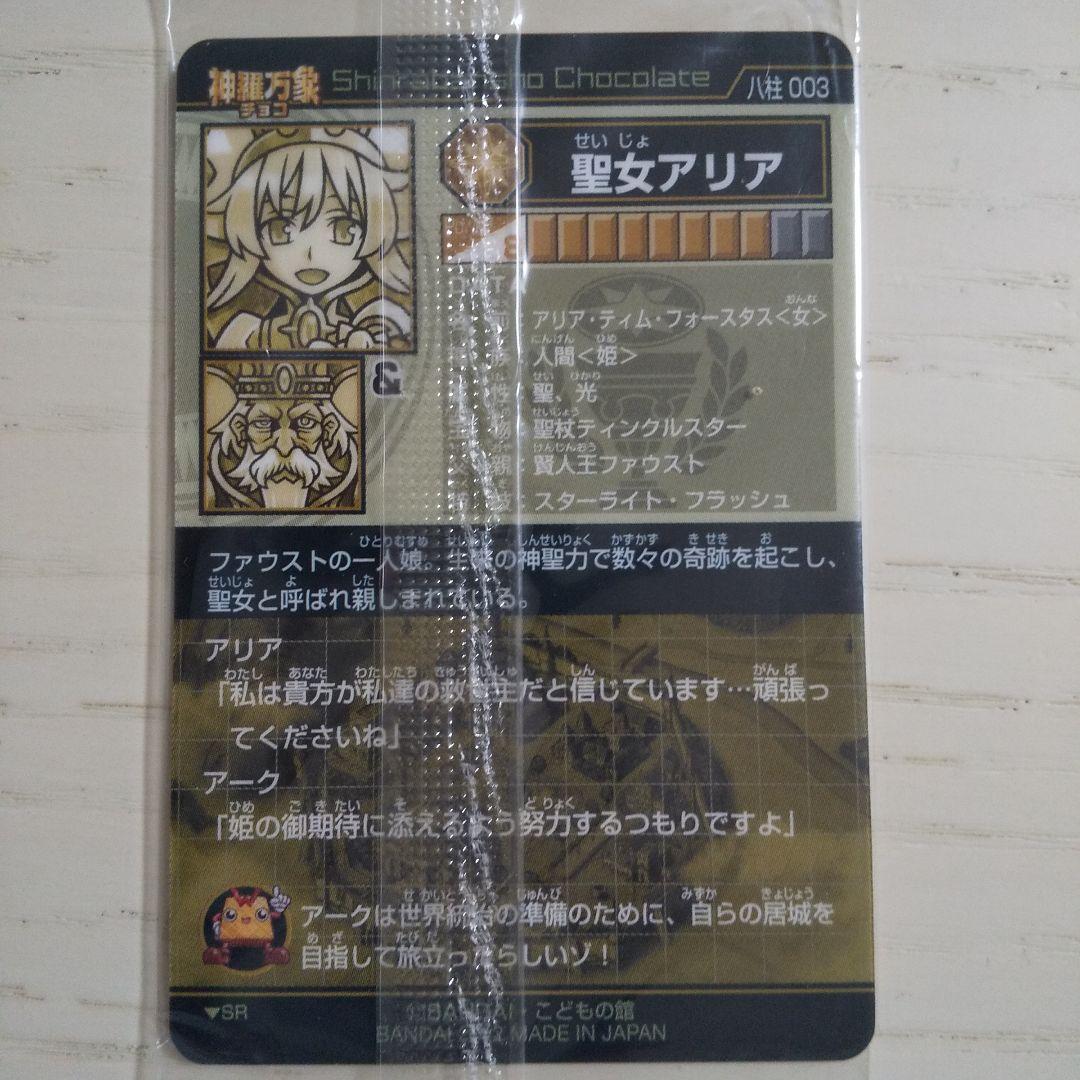 神羅万象チョコ ハ柱キャンペーン弾1弾+1 未開封★魔戒剣士アーク 聖女アリア
