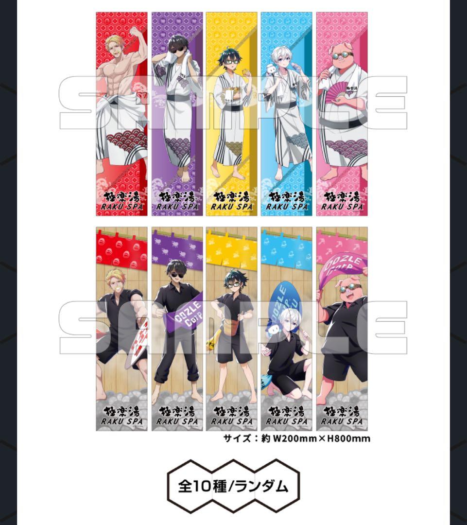 ゆ*う様 ドズル社 極楽湯 コラボ 限定 マフラータオル 全10種 コンプリート