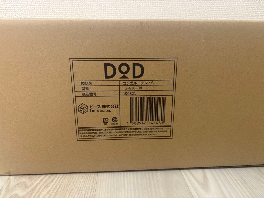 DOD ワンタッチカンガルーテント S T2-616-TN