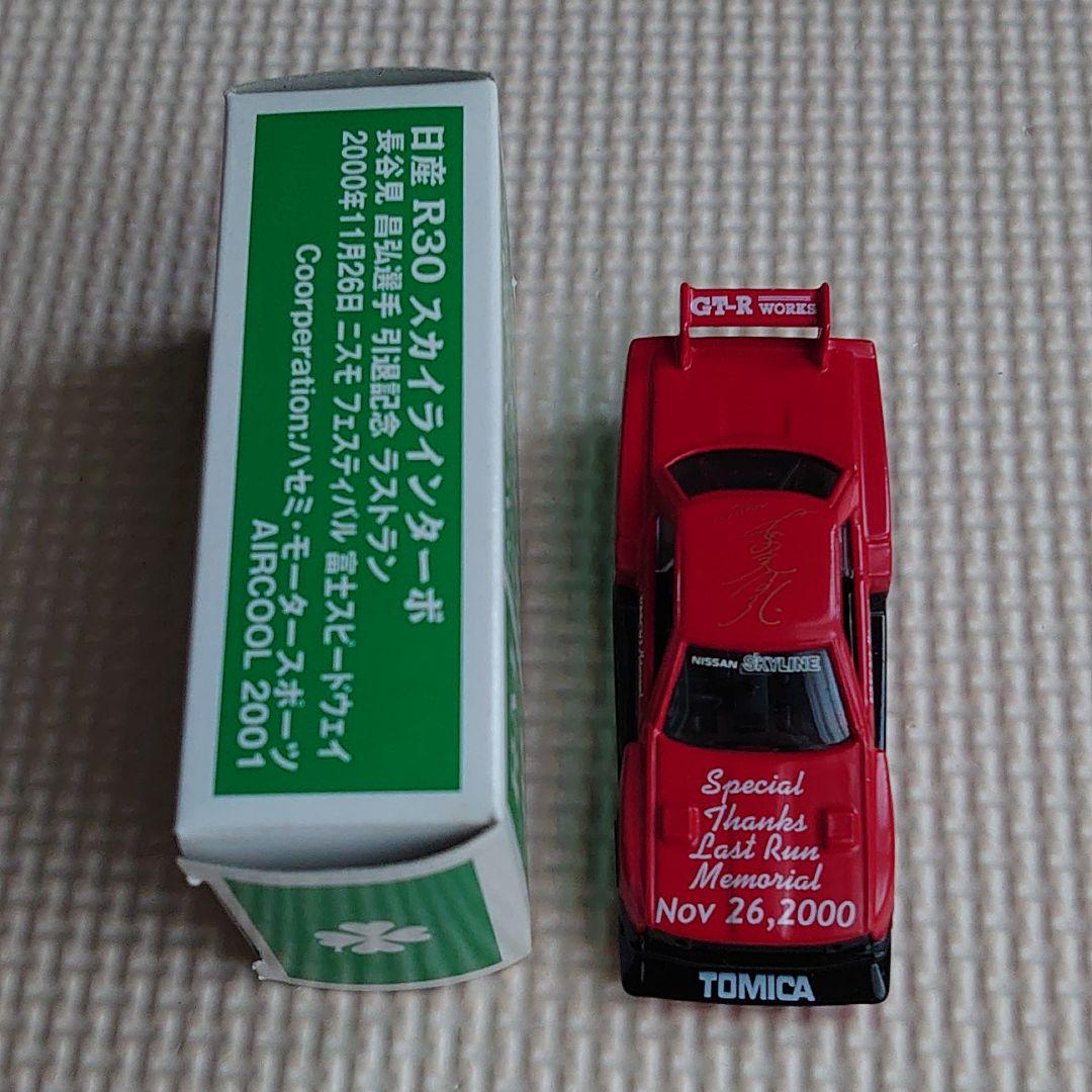 トミカ スカイラインシルエット