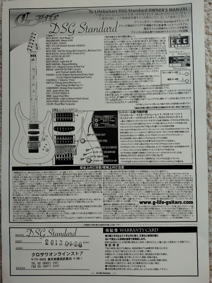 G-LIFE DSG Standard DAITAモデル