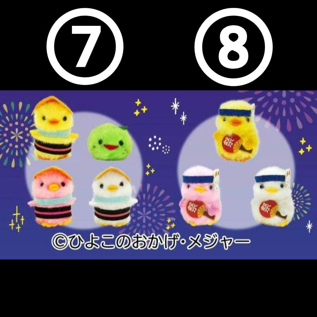 ES✴ ひよこのおかげ ぴよりーな 208個 セット バラ売り可⭕