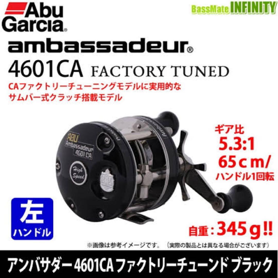【フルカスタム】アブガルシア　アンバサダー　4601ca ファクトリーチューンド