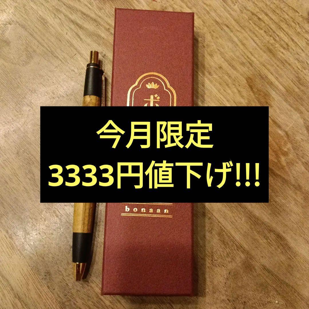 野原工芸似 ボナンペン　0.5芯径シャープペン 専用ボックス付き