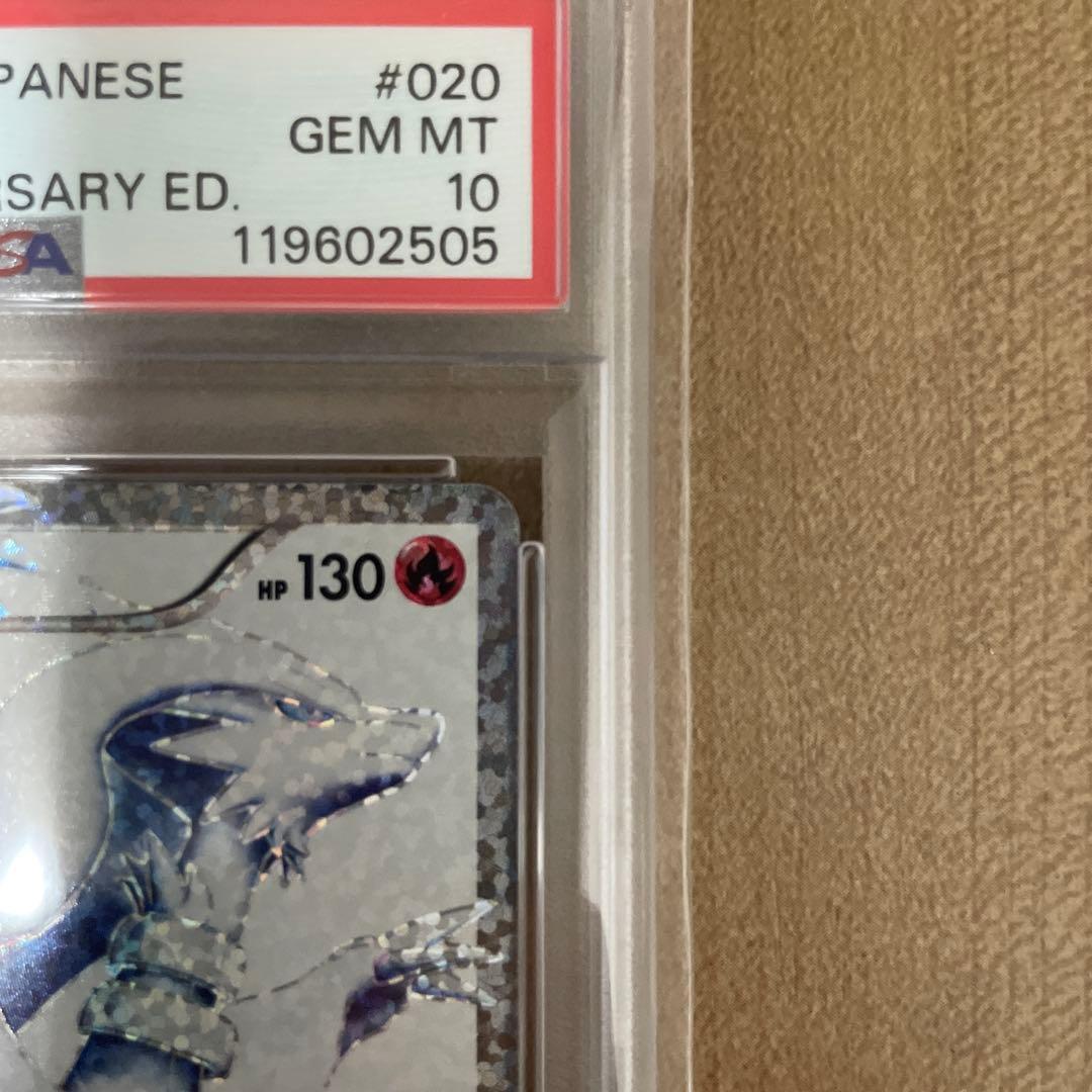 【PSA鑑定】レシラム PSA10 25周年記020/025