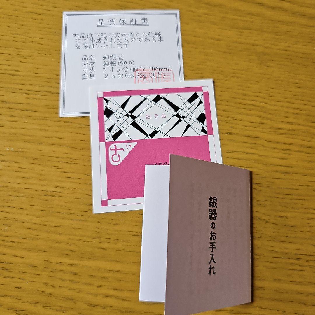 銀盃 純銀盃 記念品 96g