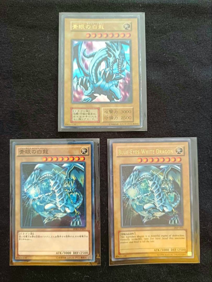 【絶版品】希少 初期 遊戯王ブルーアイズ・ホワイト・ドラゴン3枚まとめセット売り