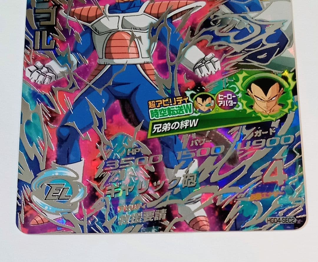 れーん　ドラゴンボールヒーローズ ターブル