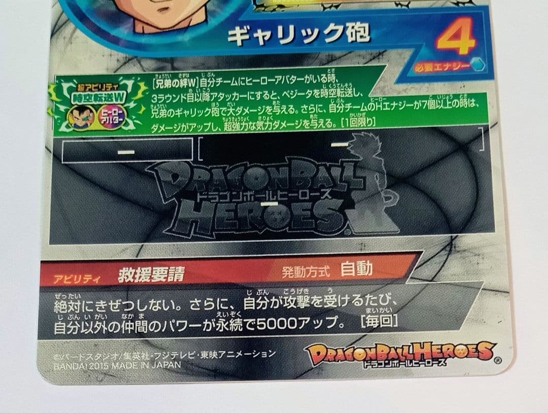 れーん　ドラゴンボールヒーローズ ターブル