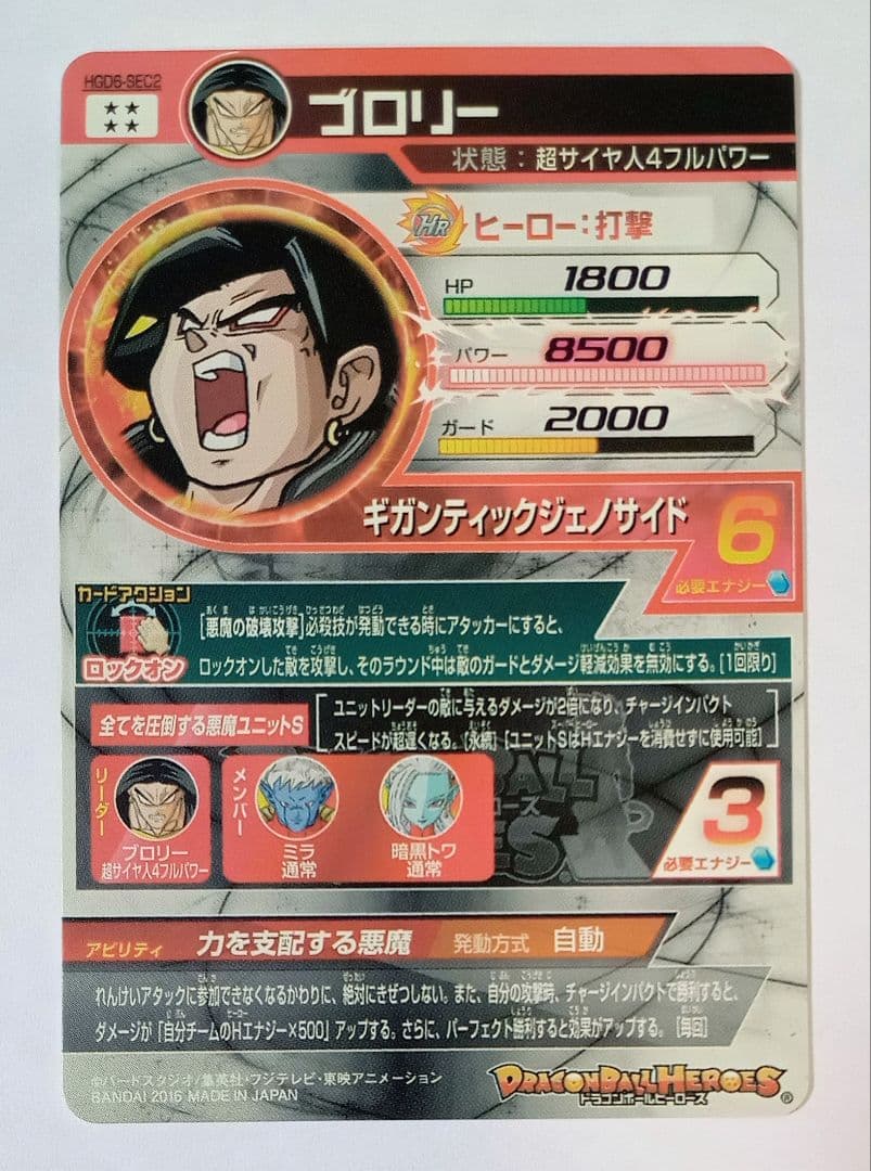 れーん　ドラゴンボールヒーローズ ターブル