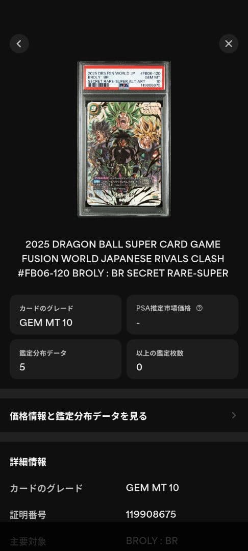 ドラゴンボールカード　ブロリー:BR scr⭐︎⭐︎ PSA10
