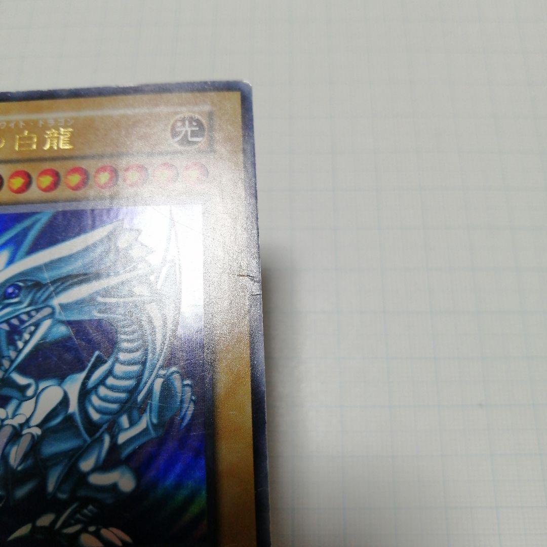遊戯王　青眼の亜白龍　青眼の白龍　初期　20thシークレット